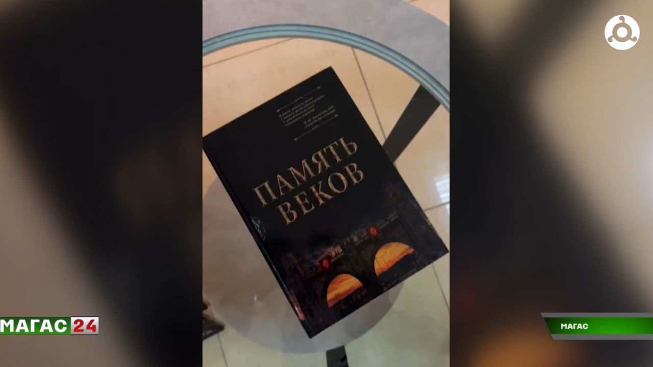 В Ингушетии представили книгу о депортации ингушского народа