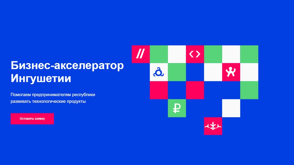 В "Бизнес-акселераторе" Ингушетии пройдёт честный разговор о бизнесе