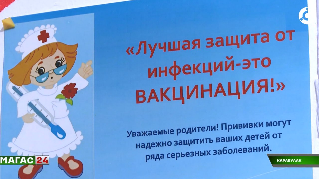 В Карабулакской поликлинике рассказали о вакцинации детей и тревожной статистике отказов