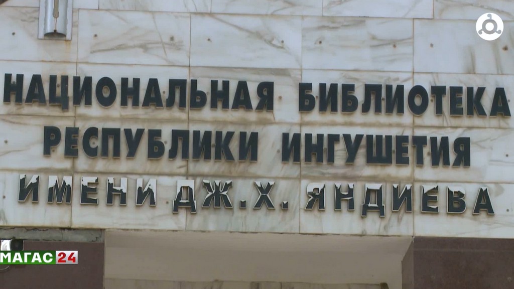 В Национальной библиотеке Ингушетии продолжается капитальный ремонт
