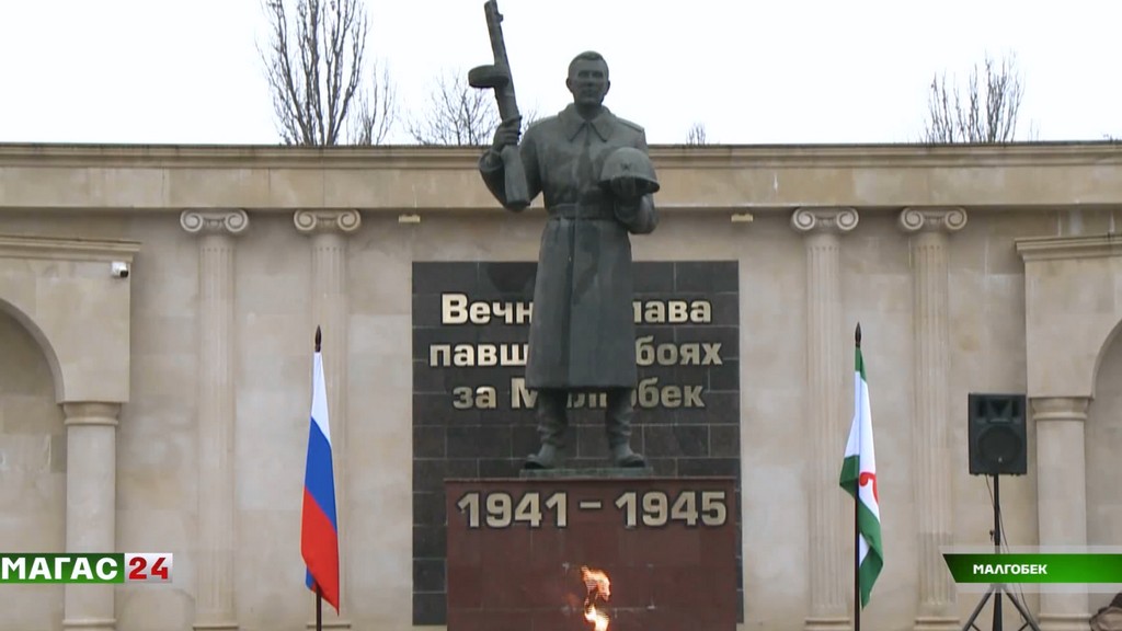 В Ингушетии прошло мероприятие, посвященное Дню Неизвестного Солдата