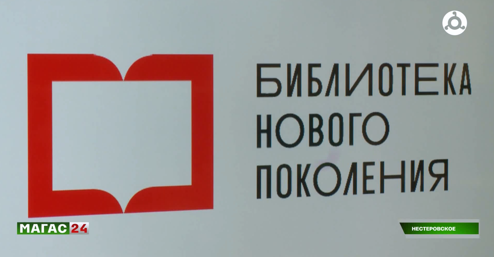 В Ингушетии открыли библиотеку нового поколения