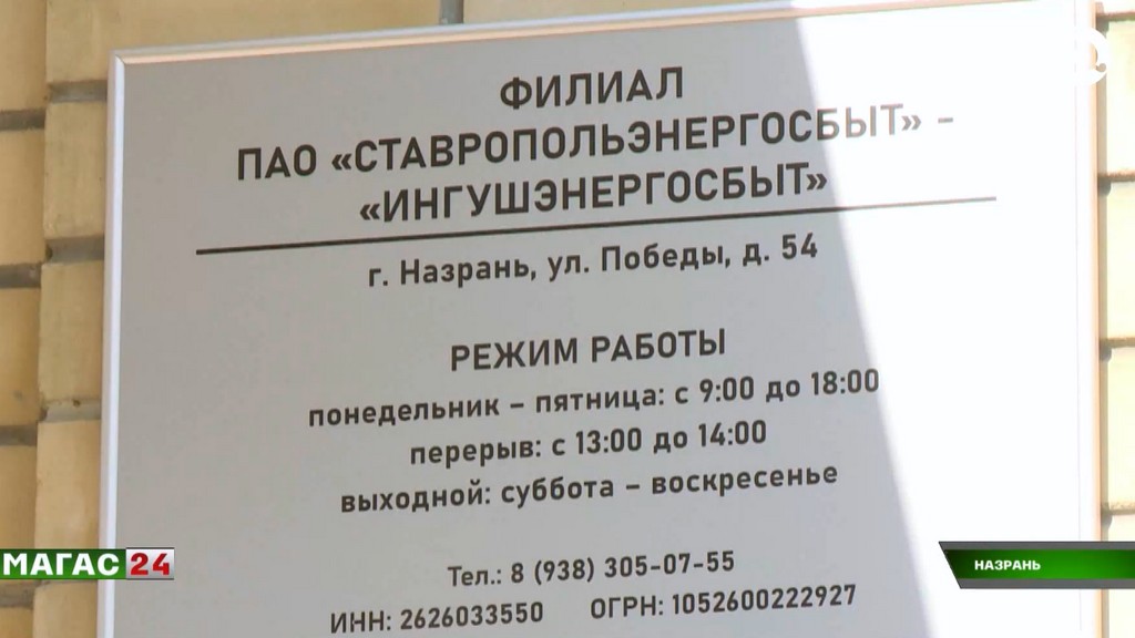 Ингушетия в числе пяти регионов СКФО сменит гарантирующего поставщика электроэнергии