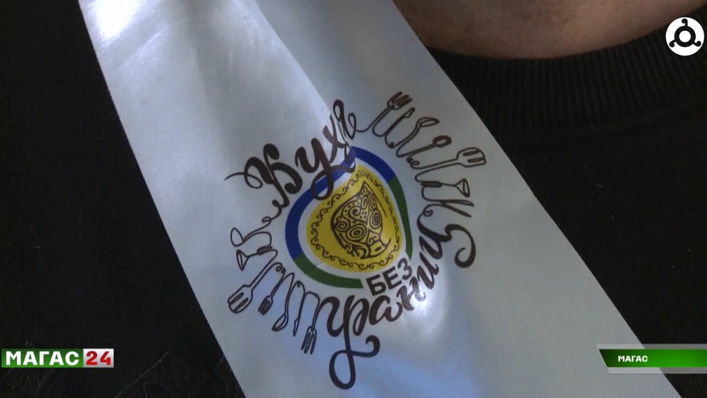 Межрегиональный форум гостеприимства "Точка, где вкусно" прошел в Ингушетии