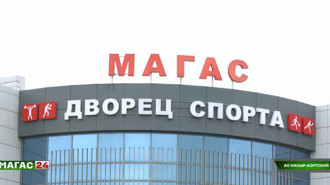 Дворец спорта "Магас" стал площадкой всероссийского дня бега "Кросс нации"