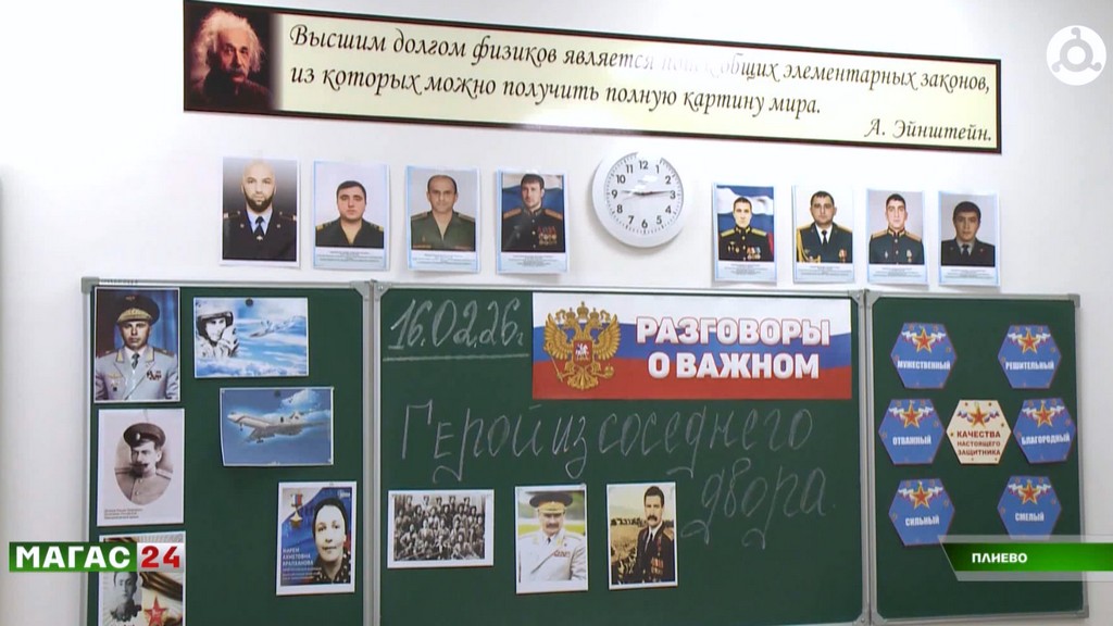 В школах Ингушетии прошли "Разговоры о важном", посвященные Дню защитника Отечества