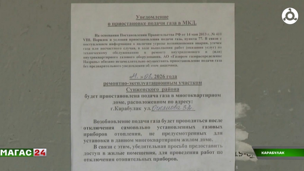 В многоквартирный дом Карабулака вернули отключённый за нарушения безопасности газ