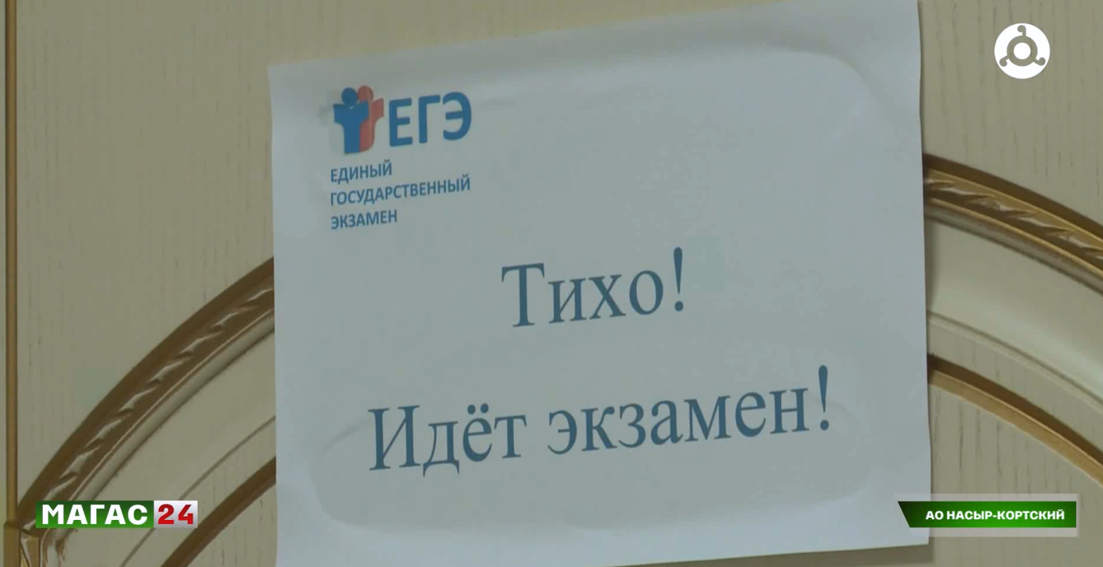 С начала июня у российских выпускников стартует ЕГЭ