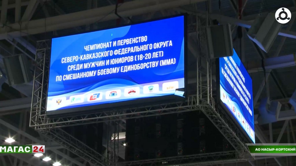 В Ингушетии проходят чемпионат и первенство СКФО по ММА