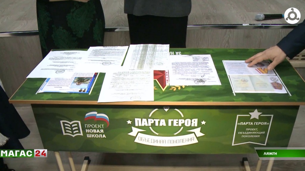 В ингушском селении Ляжги открыли "Парту Героя" в честь участника СВО