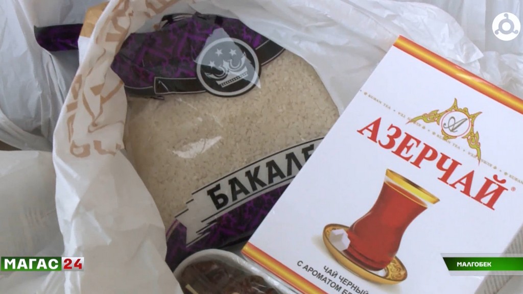 Более 5 тысяч семей в Ингушетии получат продуктовую помощь в рамках акции "Мехка саг1а"