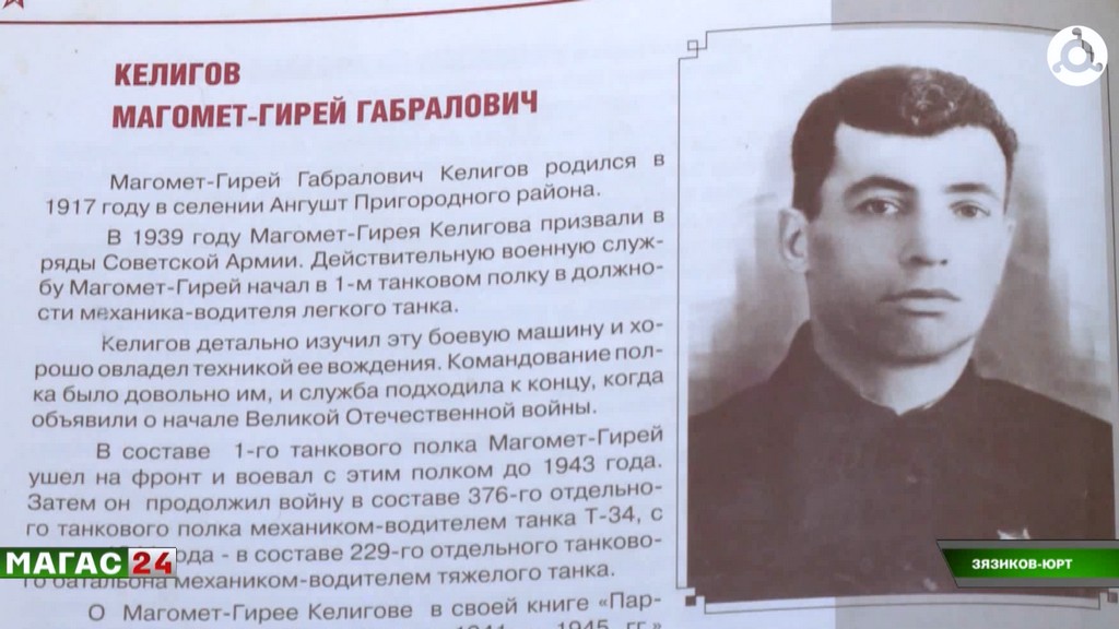 К годовщине Победы: история ветерана ВОВ Магомета-Гирея Келигова