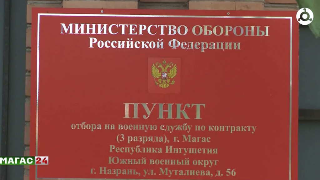 В Ингушетии продолжается кампания по набору в военные вузы и на контрактную службу