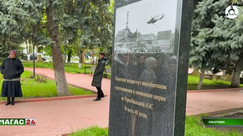 В Ингушетии вспоминают жертв аварии на Чернобыльской АЭС