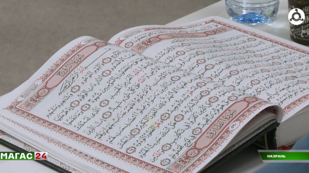 В Ингушетии прошёл конкурс на лучшее чтение Корана