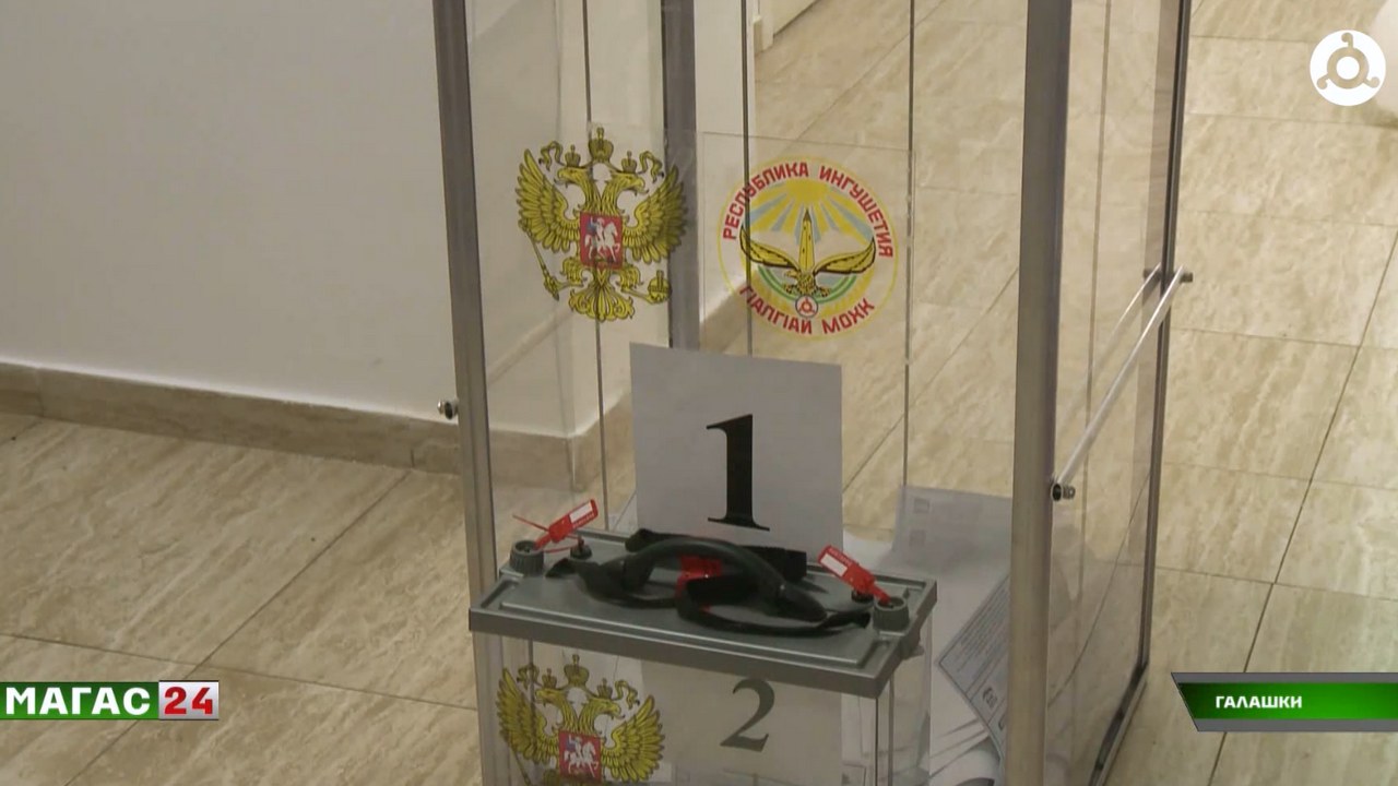 Как прошёл заключительный день голосования в Сунженском районе Ингушетии