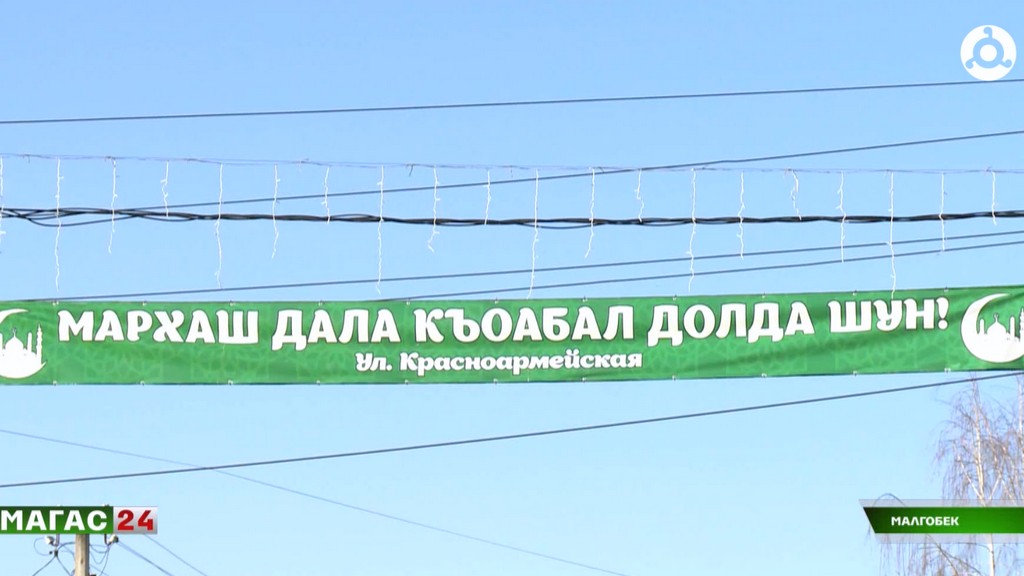 Коллективный ифтар прошёл на улице Красноармейской в Малгобеке