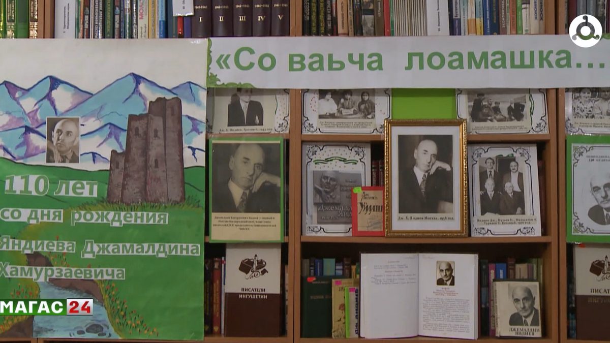 В Экажево Ингушетии прошла литературная встреча к 110-летию Джемалдина Яндиева