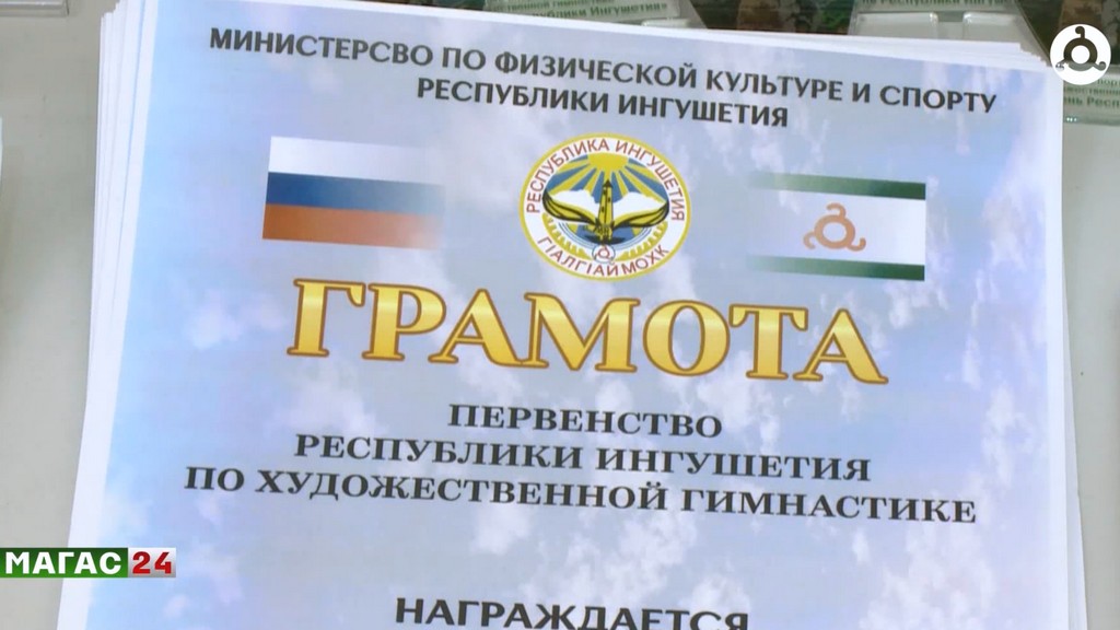 В Ингушетии проходит чемпионат по художественной гимнастике
