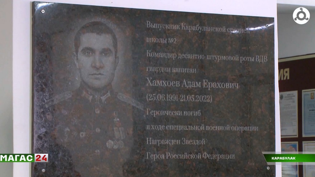 В Ингушетии открыли мемориальную плиту в честь Героя России Адама Хамхоева