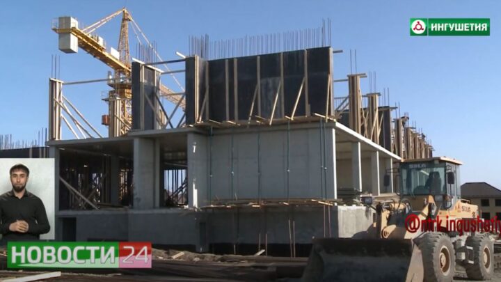 В  Назрани  ведется строительство новой школы.