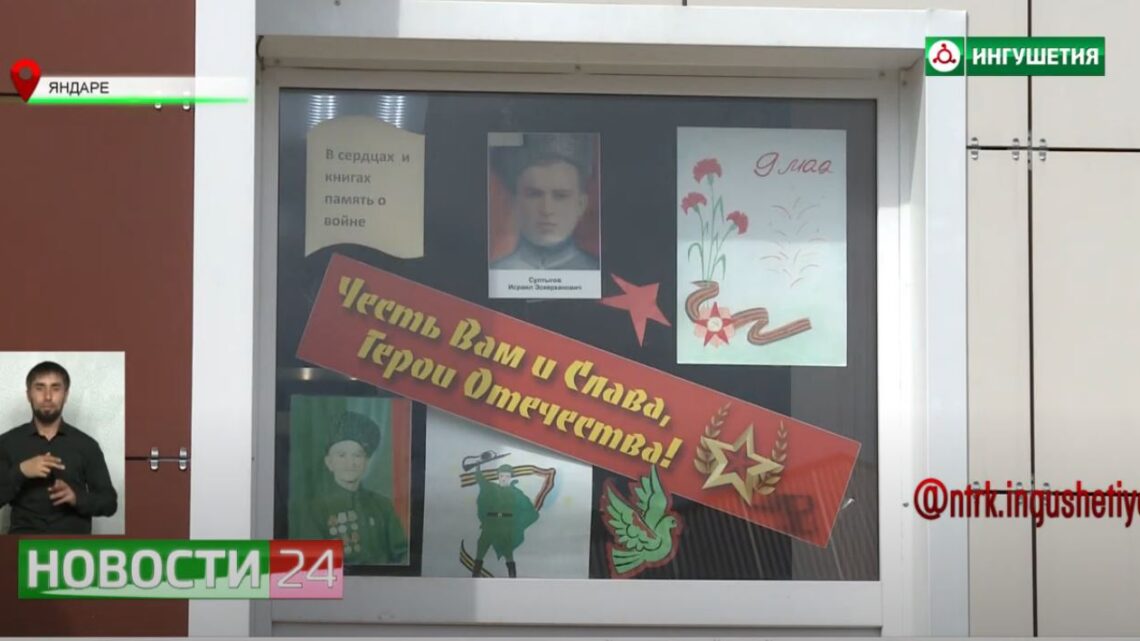 Акция  “Окна Победы” проходит в Ингушетии.