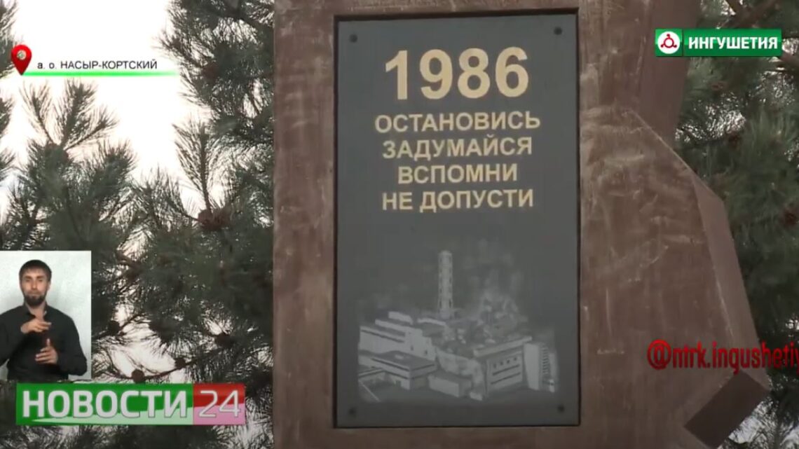 Исполнилось 35 лет со дня атомной катастрофы на Чернобыльской АЭС.