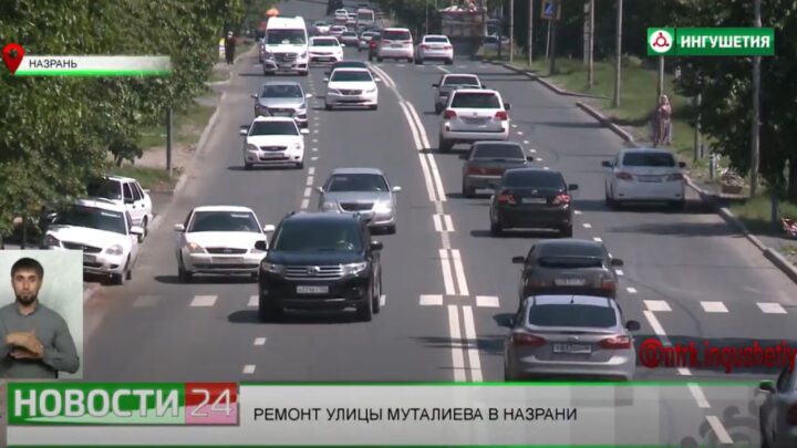 Ремонт улицы Муталиева в Назрани.