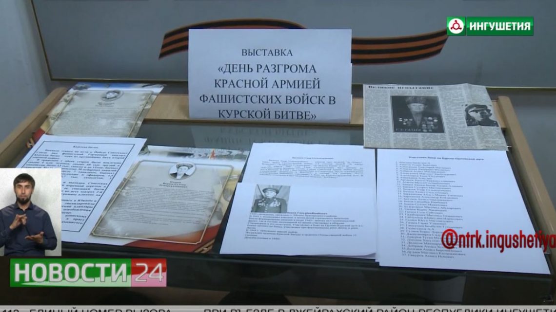 Выставка, посвященная героям Курской битвы, прошла в музее краеведения.