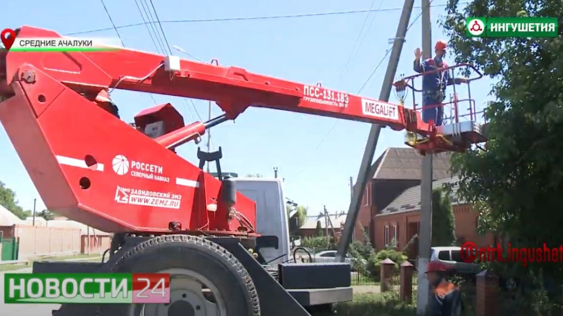 В Малгобекском районе устраняют перебои с энергоснабжением.