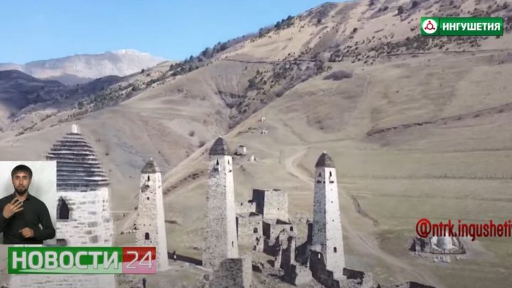 Развитие туристического кластера Ингушетии.