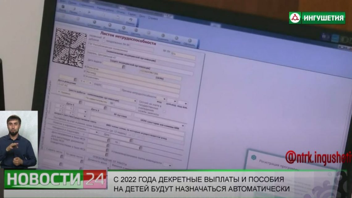 С 2022 года декретные выплаты и пособия на детей будут назначаться автоматически.