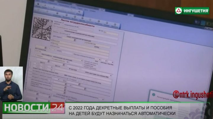 С 2022 года декретные выплаты и пособия на детей будут назначаться автоматически.