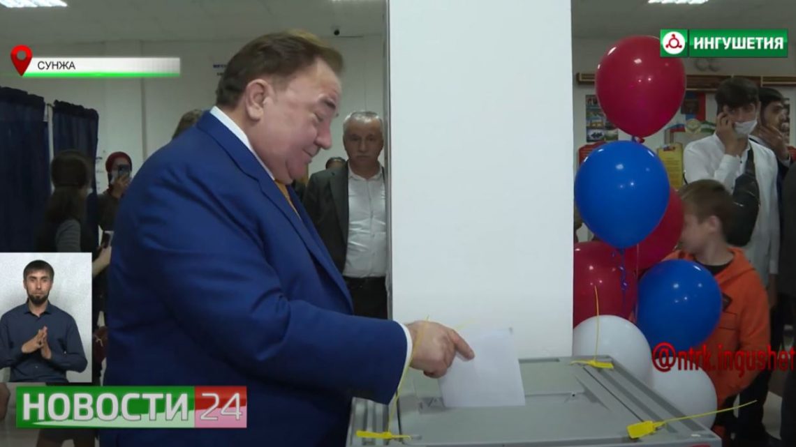 Глава Ингушетии проголосовал в первый день выборов в своем родном городе Сунже.