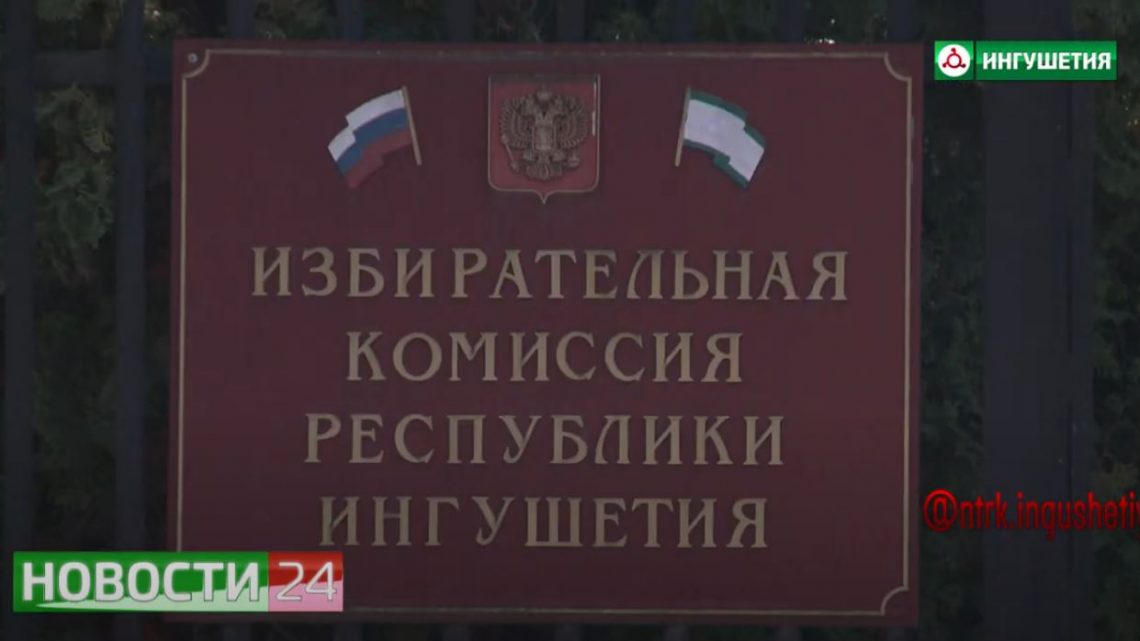 Подведение предварительных итогов выборов в Госдуму РФ и Народное Собрание РИ.