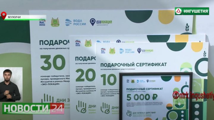 Глава Ингушетии поздравил волонтеров со стартом марафона “Дни зеленых действий”.