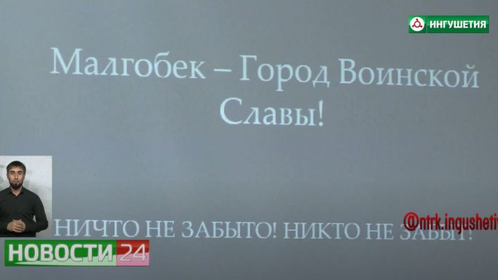 Военно-патриотическое мероприятие,к годовщине присвоения Малгобеку звания “Города воинской славы”.