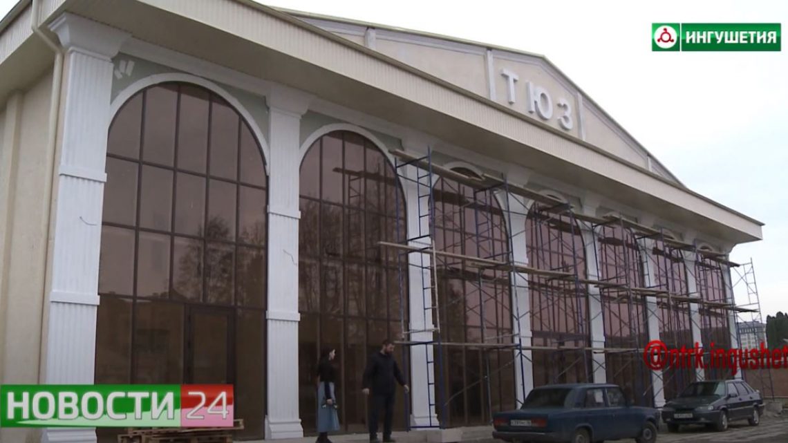 Завершается реконструкция ТЮЗа в Назрани.