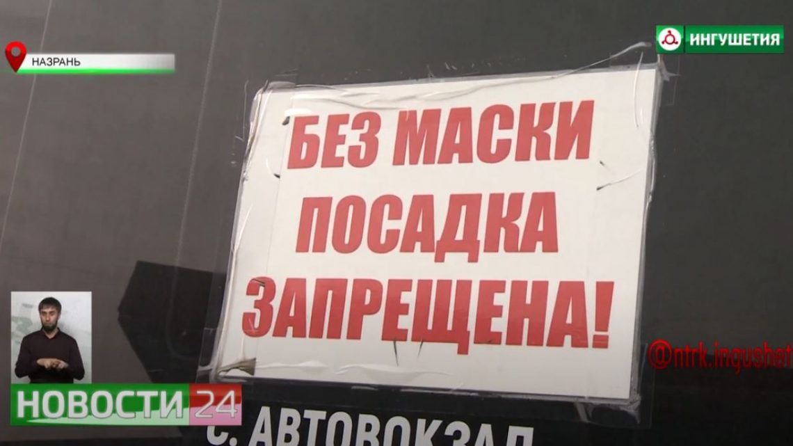 Проверка соблюдения масочного режима в общественном транспорте