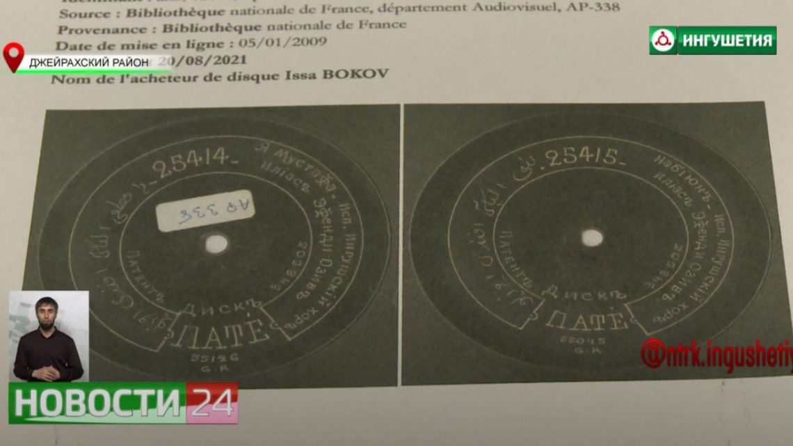 Национальная библиотека Франции передала Ингушетии дискографию старинных религиозных песнопений