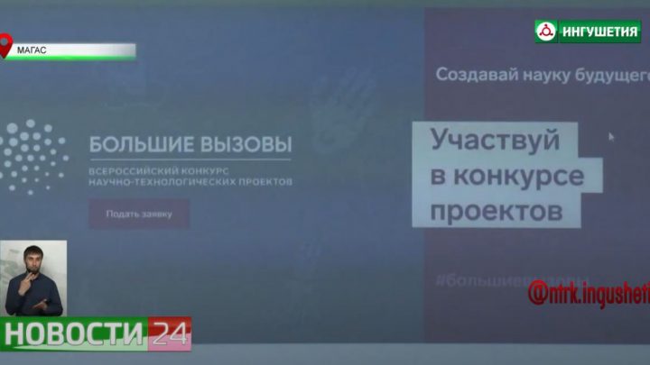 Региональный этап конкурса научно – технологических проектов “Большие вызовы”