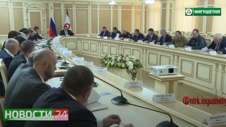 Глава Ингушетии провел заседание АТК республики и Оперштаба