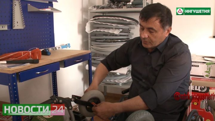В Магасе открыли мастерскую по ремонту инвалидных колясок
