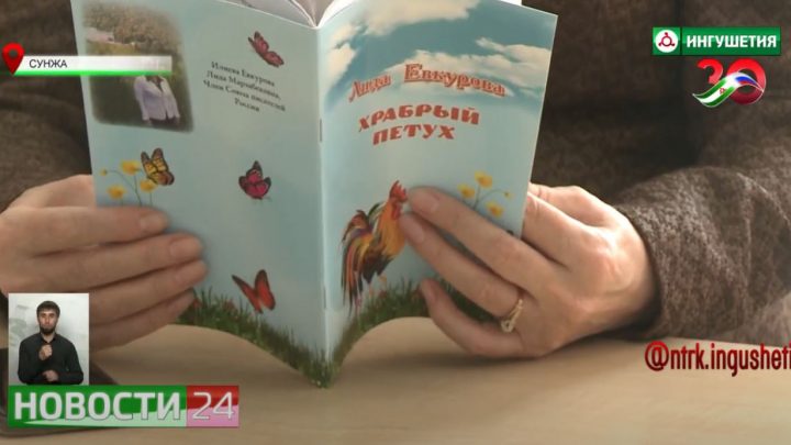 Презентация книги “Храбрый петух”