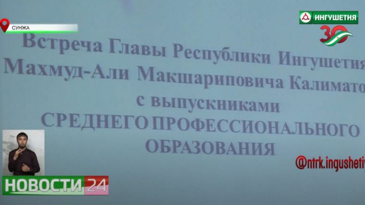 Махмуд – Али Калиматов провел встречу со студентами пожарно – спасательного колледжа в Сунже