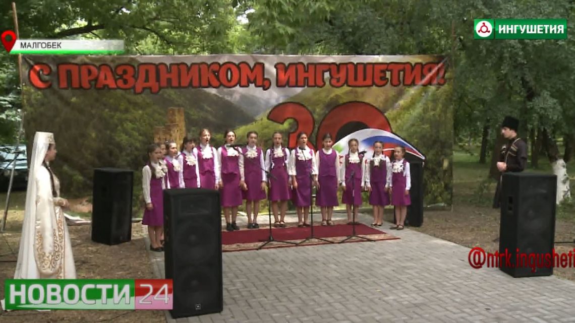 В Малгобеке и Сагопши прошли праздничные мероприятия к юбилею Ингушетии