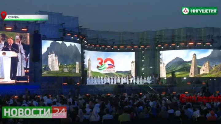 Праздничный концерт к 30 – летию возрождения Республики Ингушетия прошел в Сунже