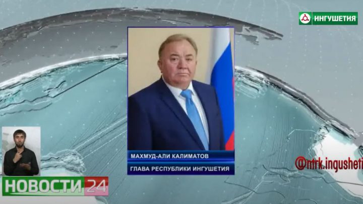 Глава Ингушетии прокомментировал обращение Владимира Путина к российскому народу