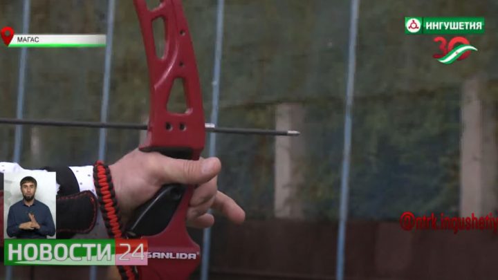 Пять призовых мест завоевали ингушские спортсмены на Всероссийском турнире по стрельбе из лука 3D