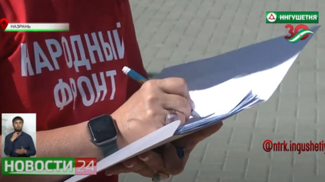 Народный фронт в Ингушетии провел акцию “Дорога в школу”
